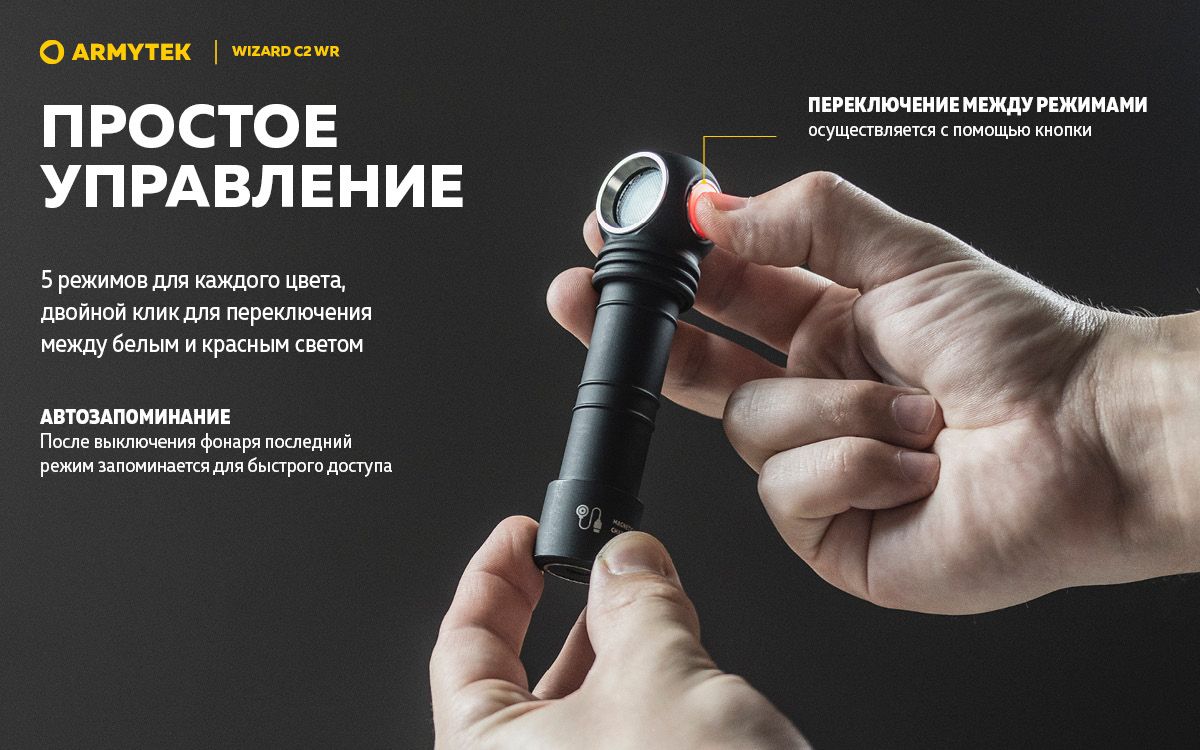 Мультифонарь светодиодный Armytek Wizard C2 WR Magnet USB F06901W, 1020/230 люмен, тёплый/красный свет - фото